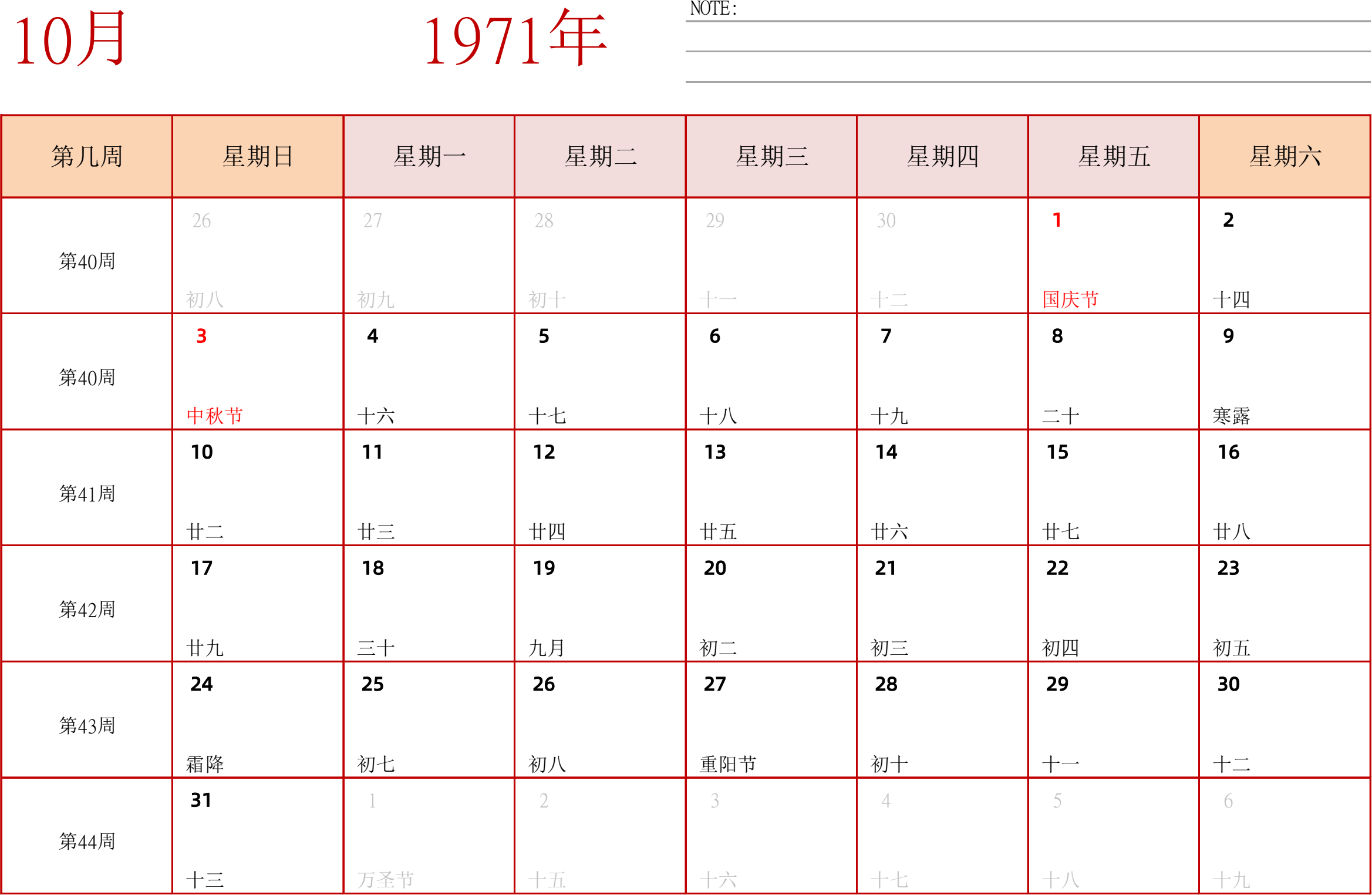 日历表1971年日历 中文版 横向排版 周日开始 带周数